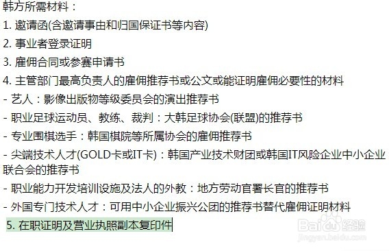 韩国各类签证介绍：[6]短期就业签证