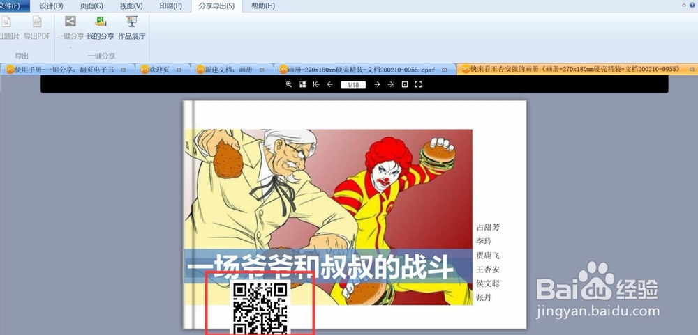 DPS排版软件如何实现一键分享?