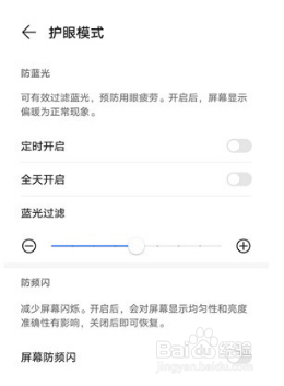 荣耀X40GT护眼模式怎么开