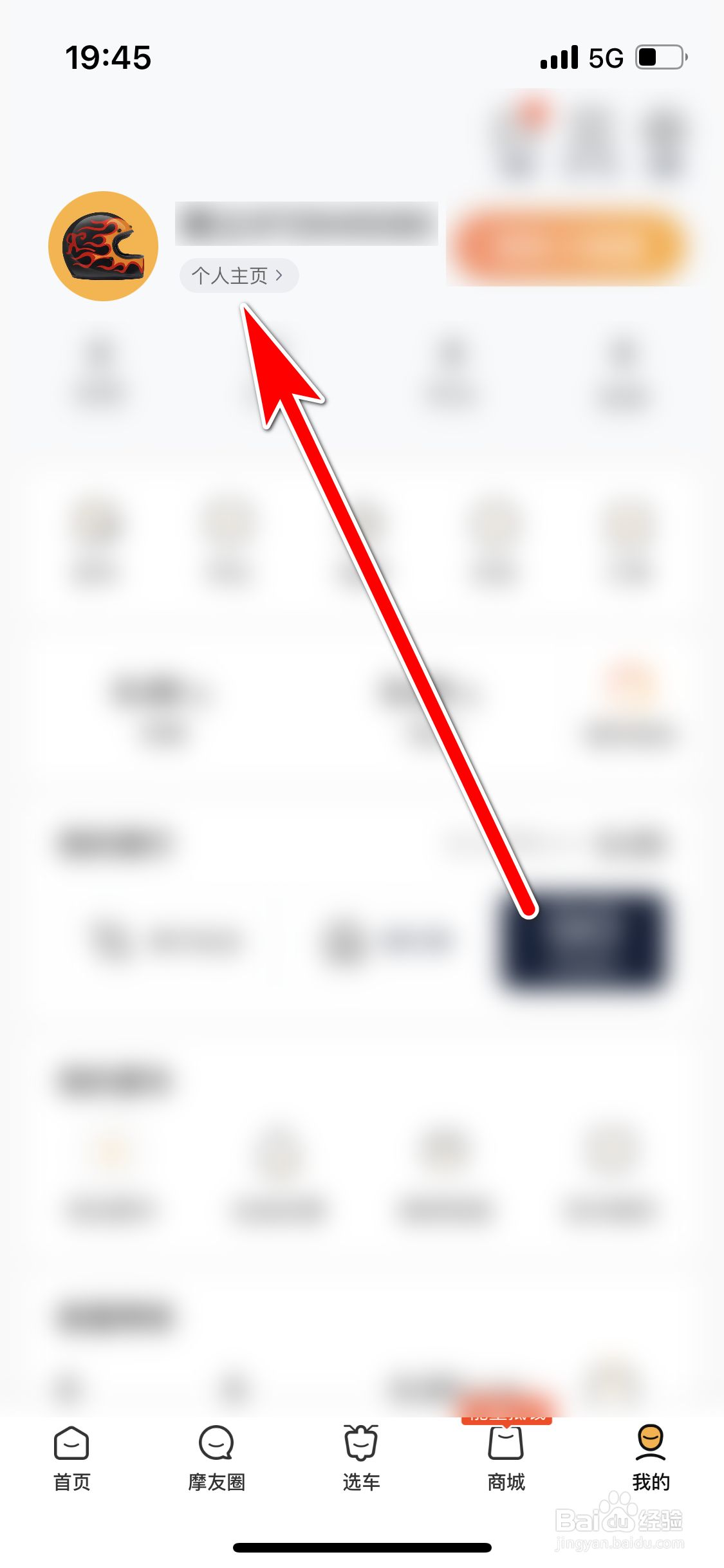 摩托范如何修改我的用户名