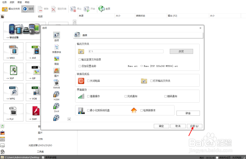 格式工厂文件转换后保存在什么位置?