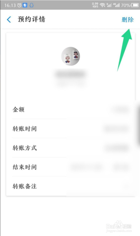 支付宝预约转账怎么取消