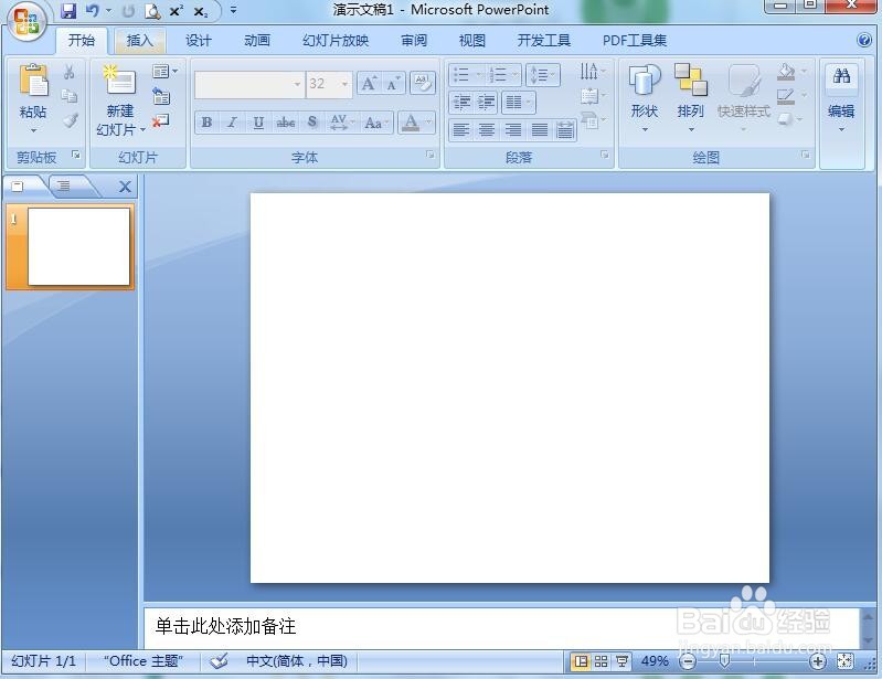 如何在ppt中给图片添加椭圆预设样式