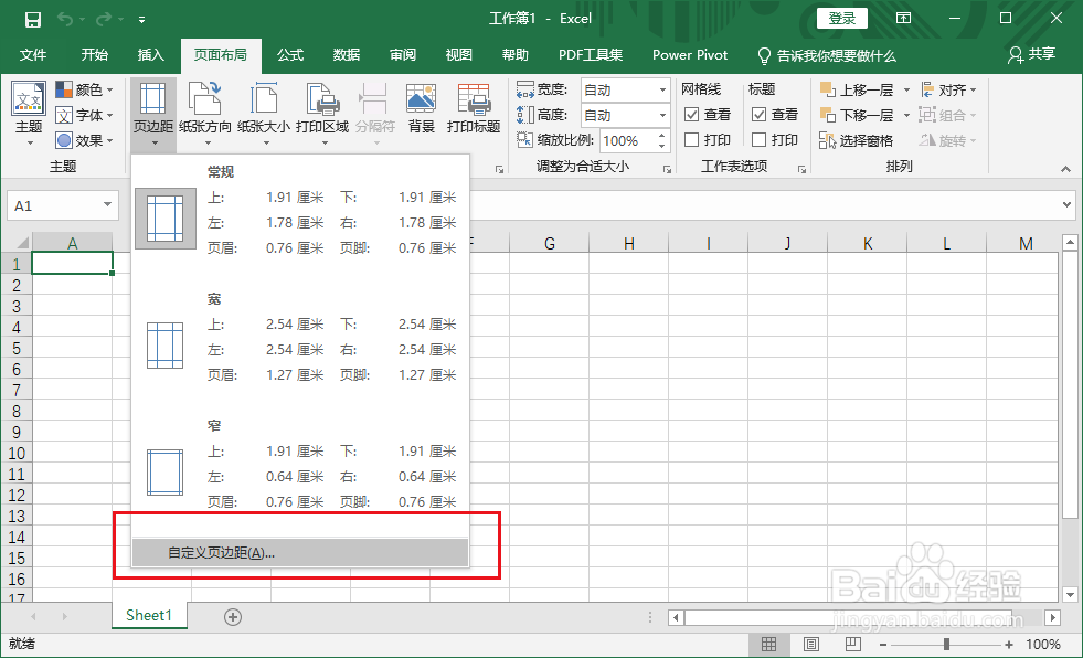 excel 2019怎么自定义页面边距？