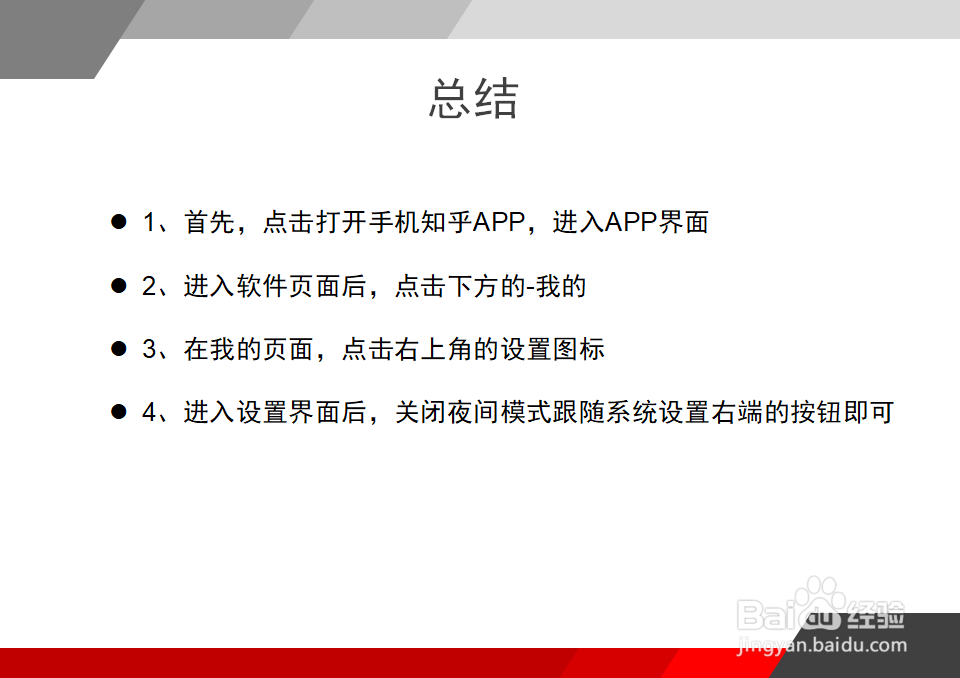 知乎怎么关闭夜间模式?