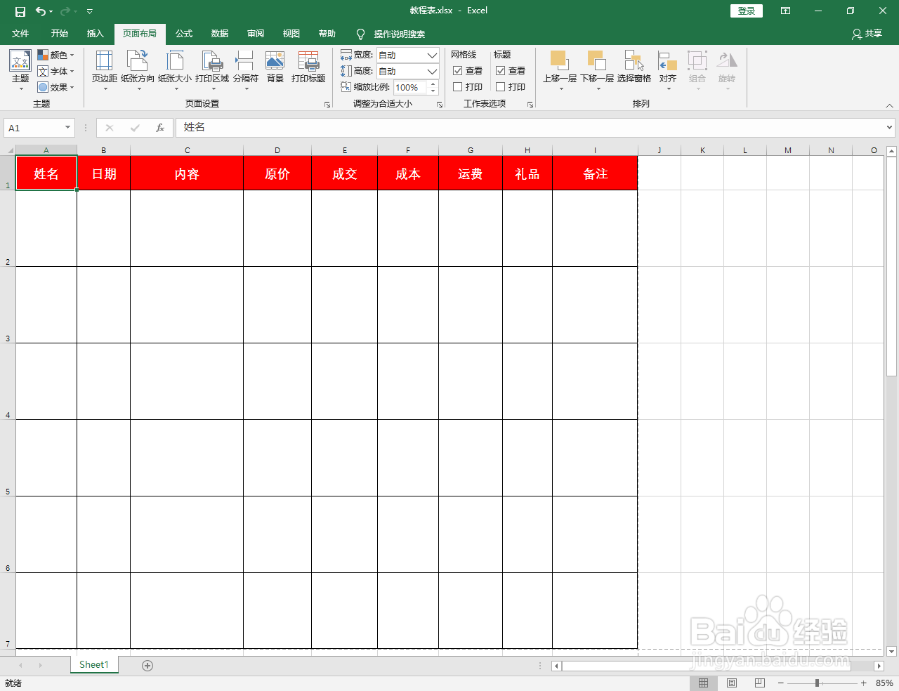 Excel2016怎么设置页边距