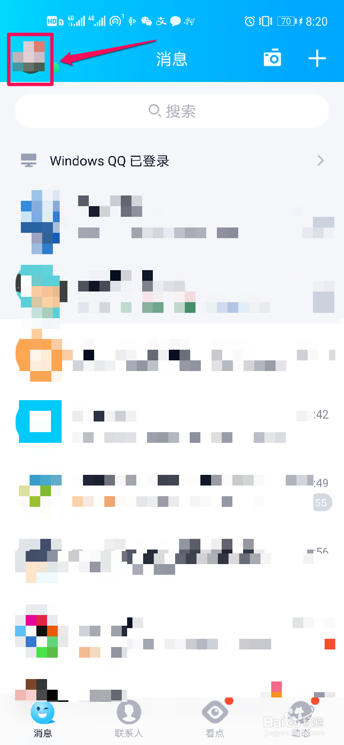 怎样关闭QQ看点