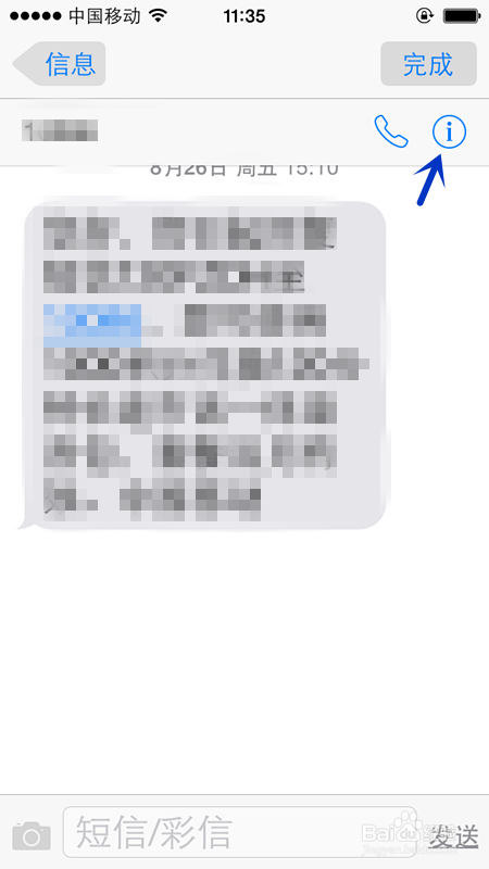 iphone4s怎样设置黑名单