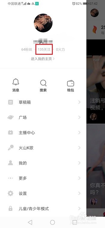 抖音火山版怎么取消关注