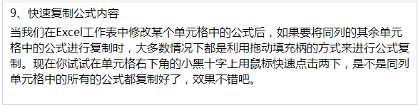 使用excel表格12个小技巧