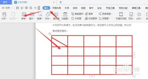 WPS文档中如何给插入的单元格添加纹理底色