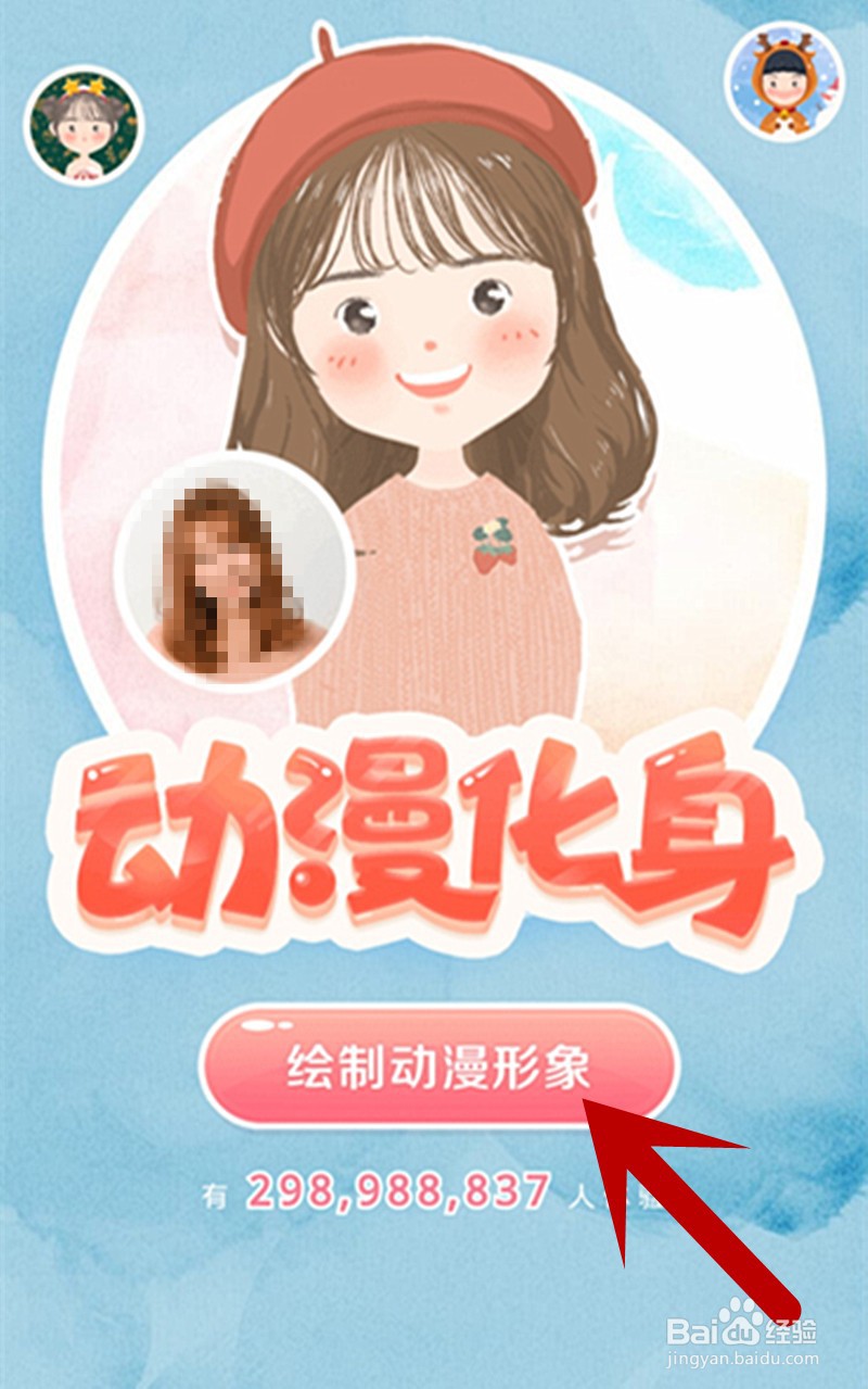 手机美图秀秀怎样自拍漫画照