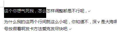 让word中字符行间距保持一致