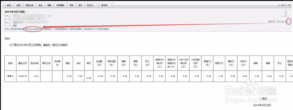 如何制作高大的上发件人给自己发邮件