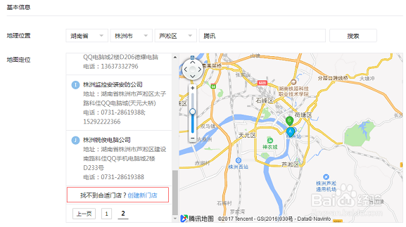 如何在微信公众平台上创建门店小程序?
