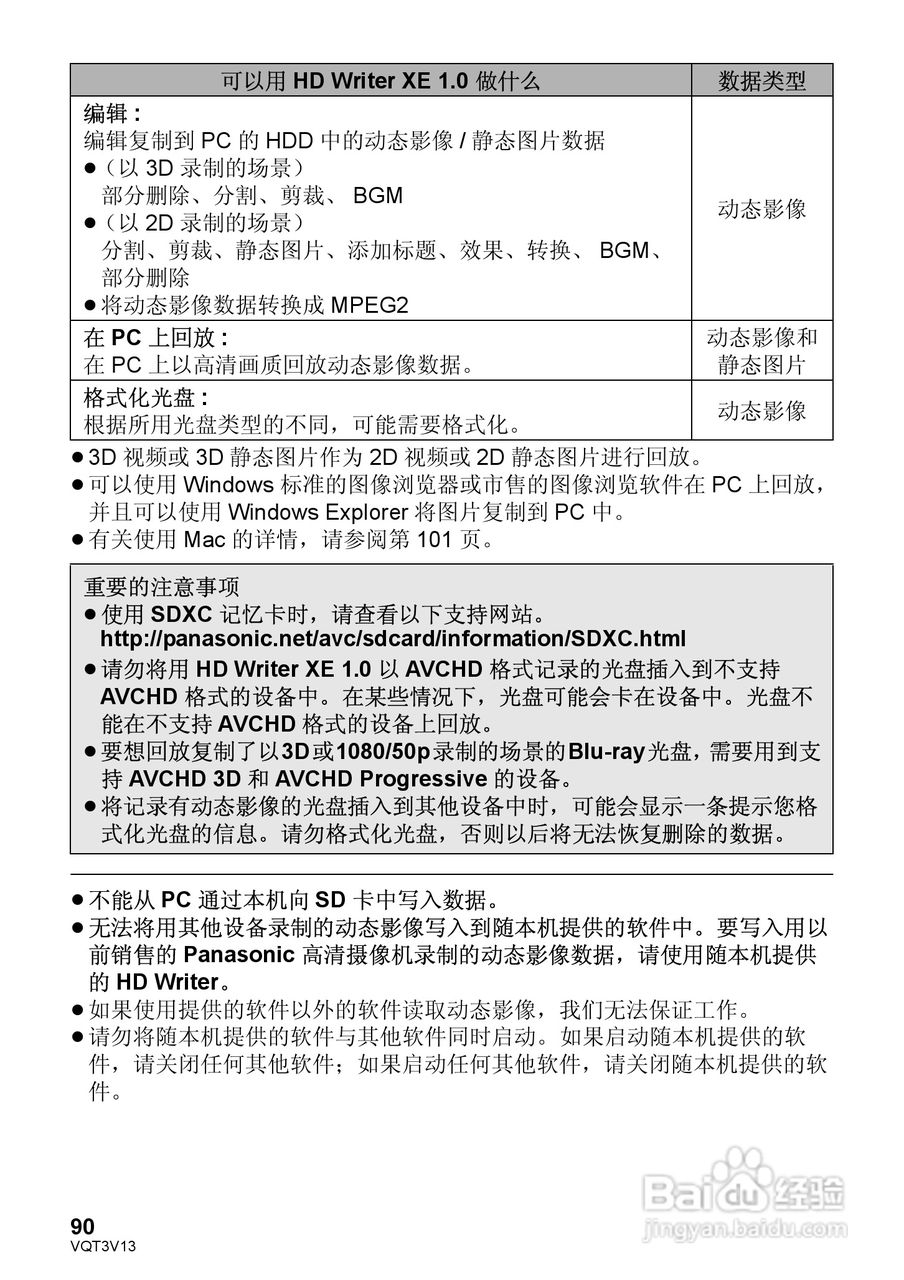 松下HDC-Z10000GK数码摄像机使用说明书:[9]