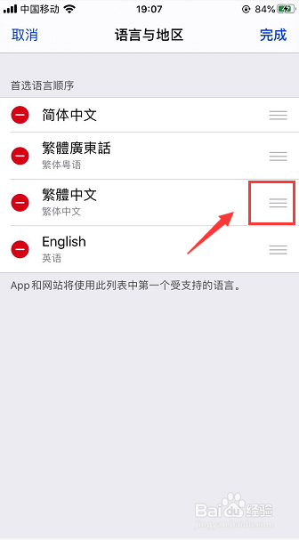 苹果手机怎么修改繁体中文为iPhone语言