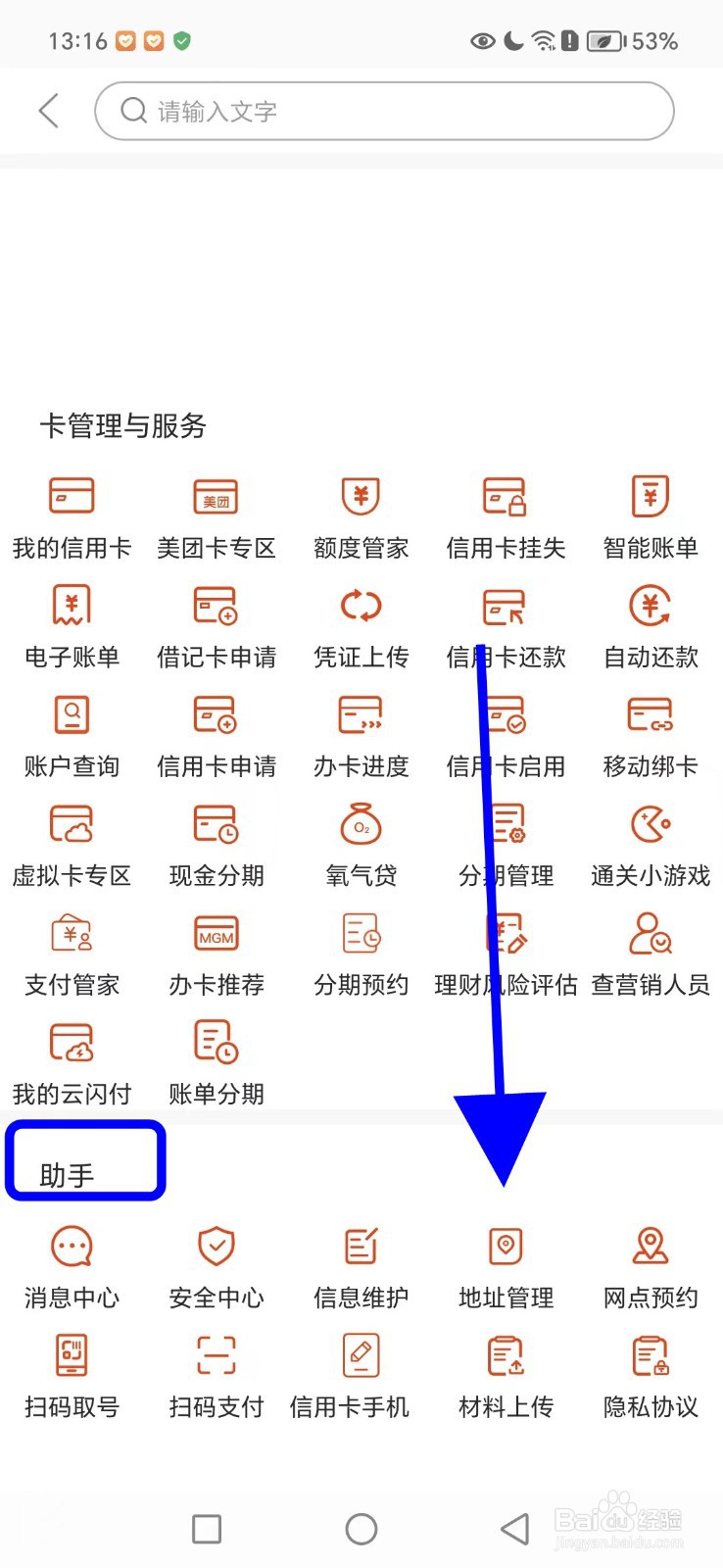 上银美好生活如何查看地址管理