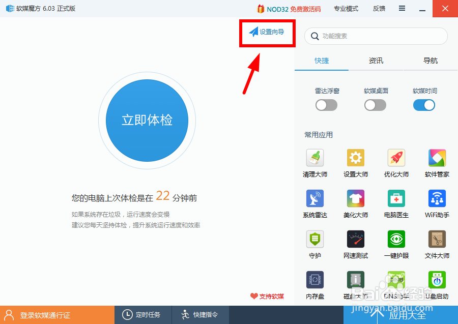 软媒魔方使用技巧：[2]第二章：专业模式