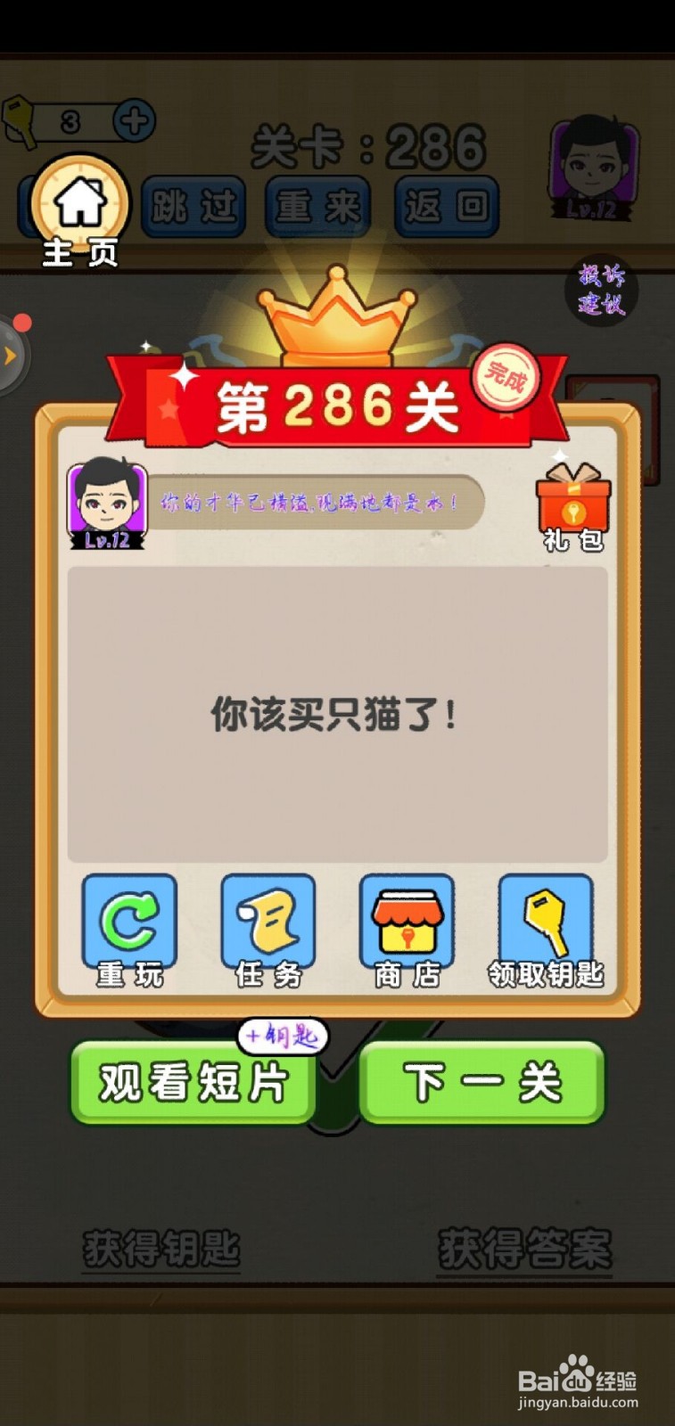 脑洞先生第286关怎么过?
