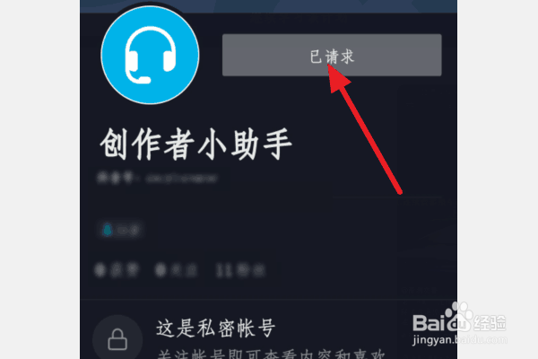抖音创作者小助手怎么开