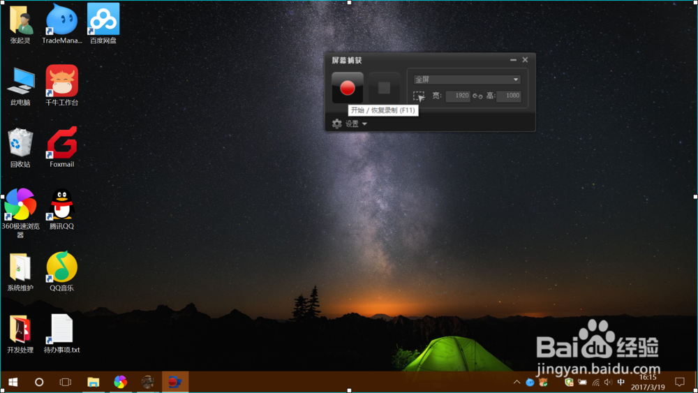 Corel ScreenCap X9使用屏幕捕捉进行桌面录制
