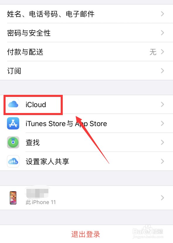 苹果两个手机用一个id怎么取消同步
