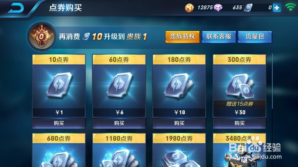 王者荣耀怎么成为贵族