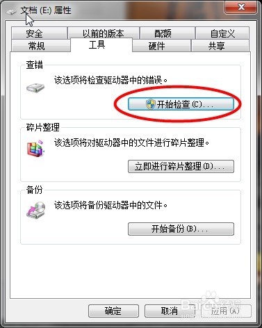 如何修复电脑的磁盘？