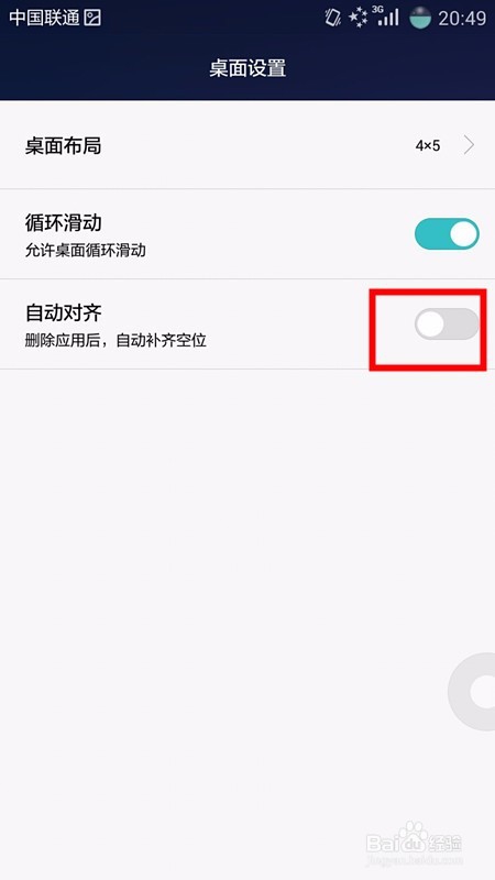 手机桌面应用删除如何自动对齐