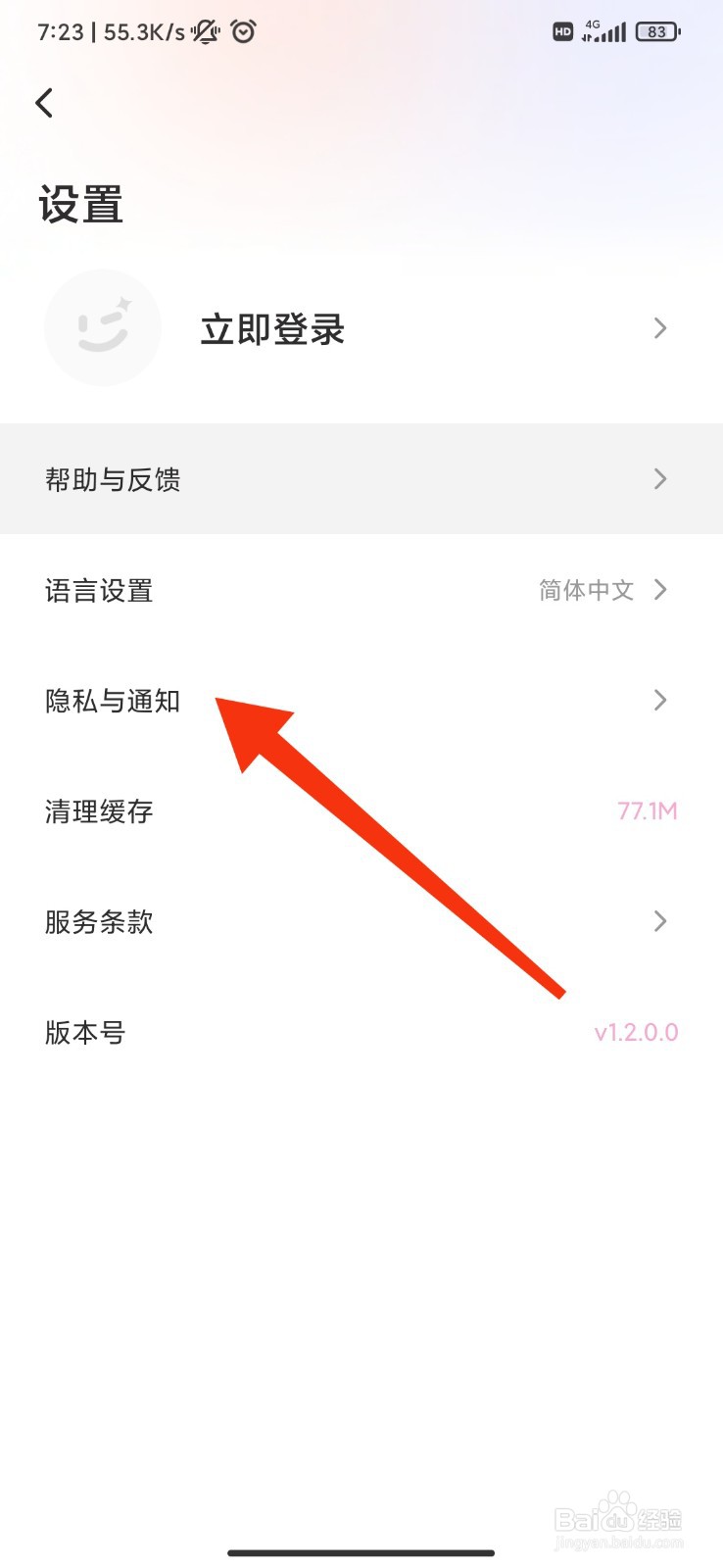 Wink怎么关闭消息通知