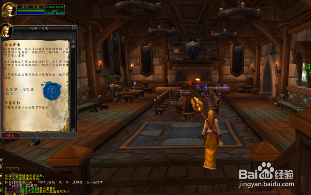 《魔兽世界》7.0破碎群岛任务怎么开启