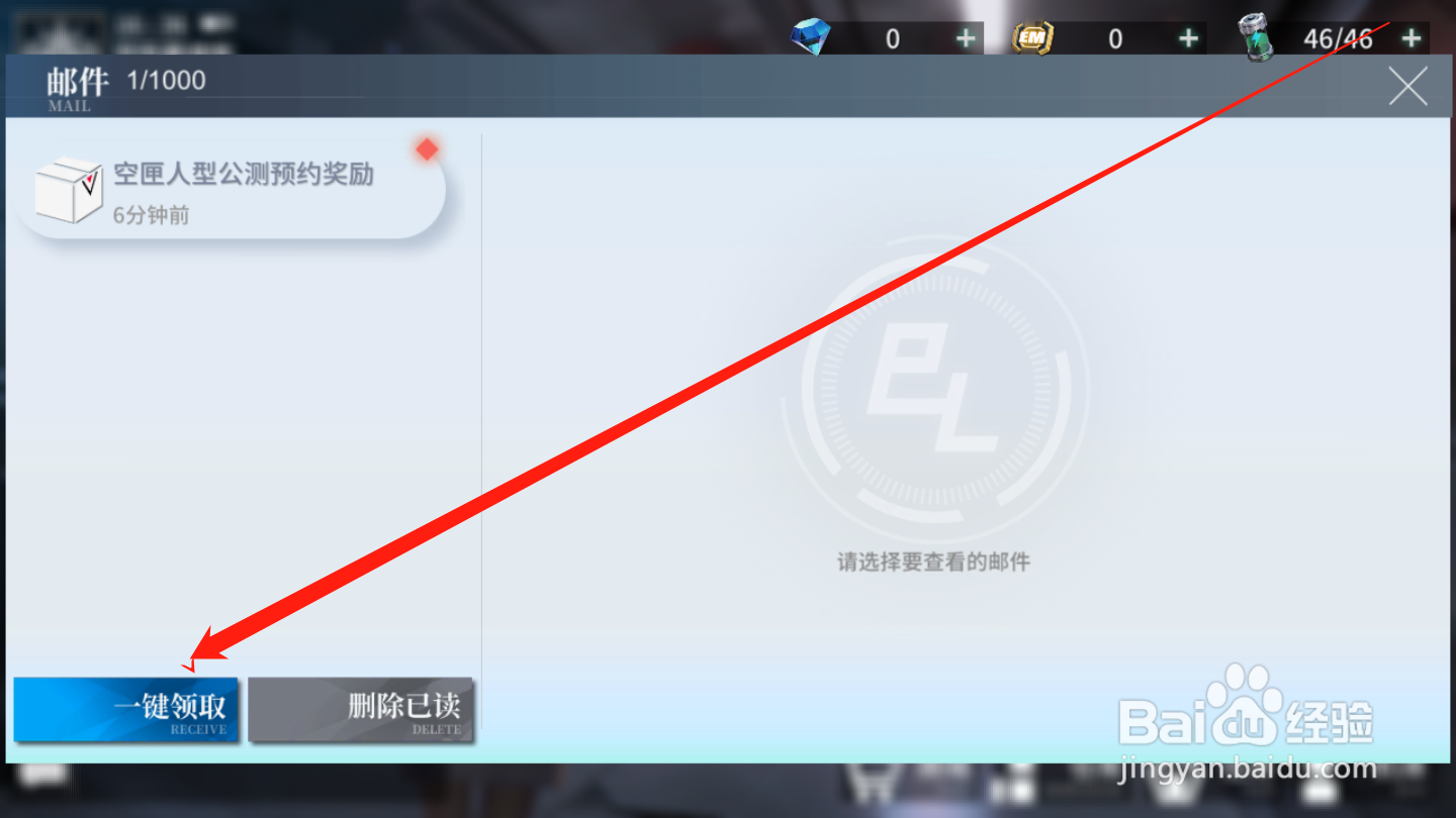 空匣人型如何领取邮件奖励