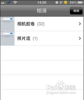 iphone照片流怎么用