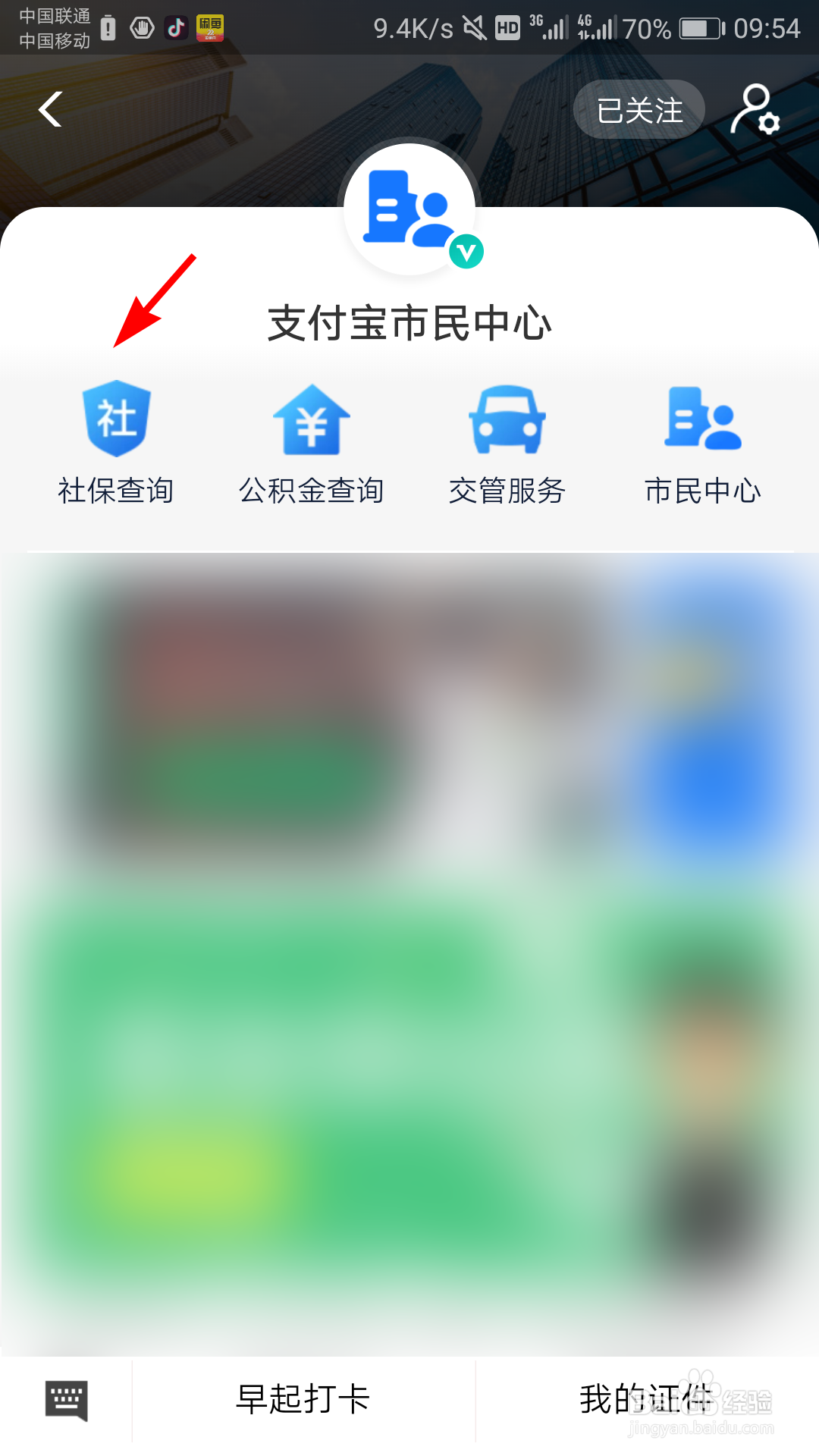 支付宝市民中心怎么找