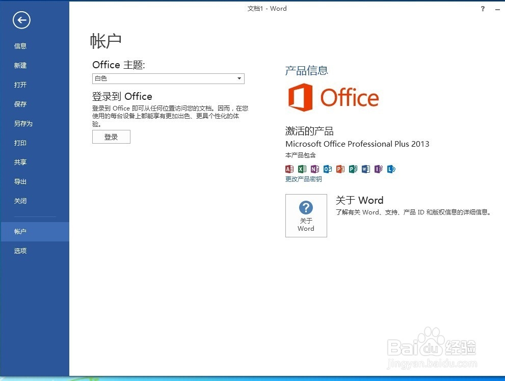 office 2013 下载安装与激活
