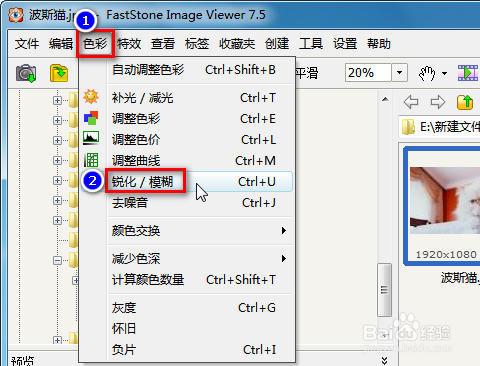 用FSViewer使图片锐化