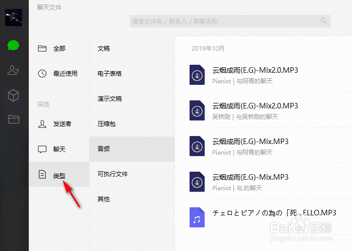 微信如何查看收到的所有文件
