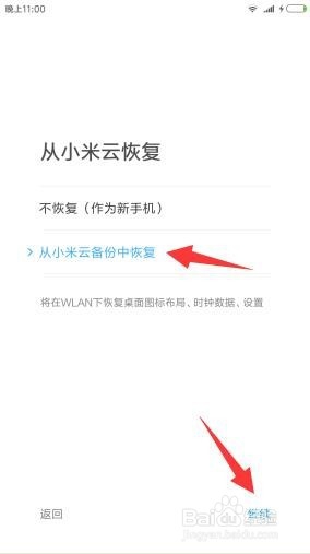 安卓手机双清后数据丢失怎么办