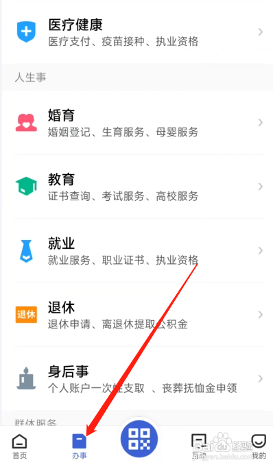 鄂汇办APP办理出生医学证明怎么做