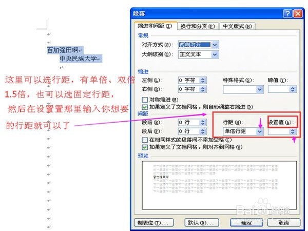 word中如何设置行间距