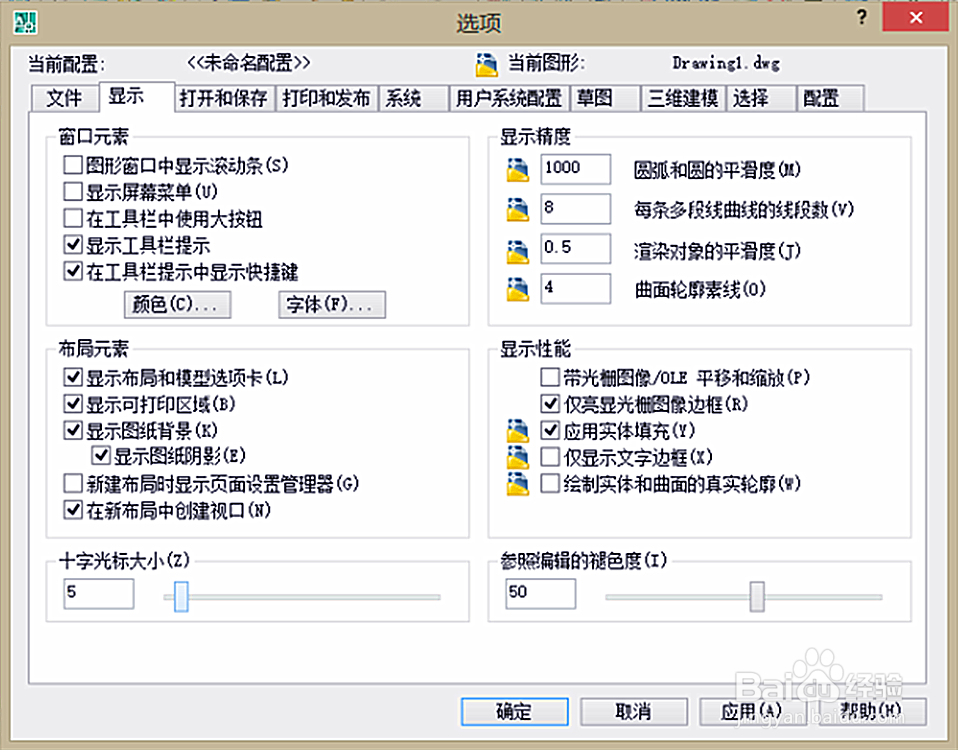 <b>AutoCAD绘图环境设置改变十字光标长度</b>