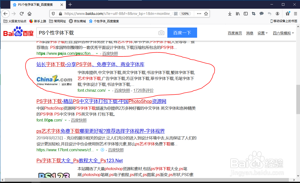 如何给自己的PS软件安装个性字体