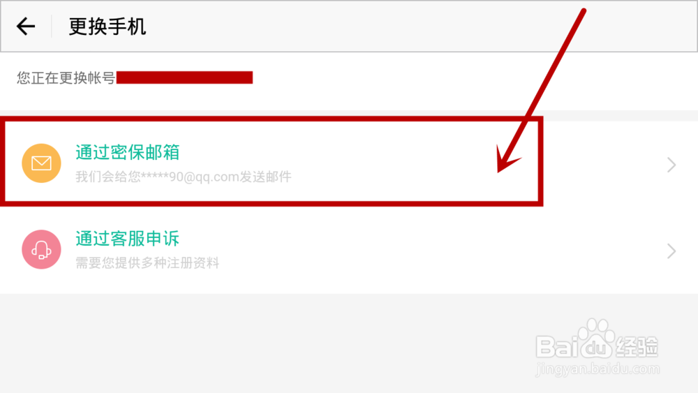 大话西游手游怎么更换绑定的手机号