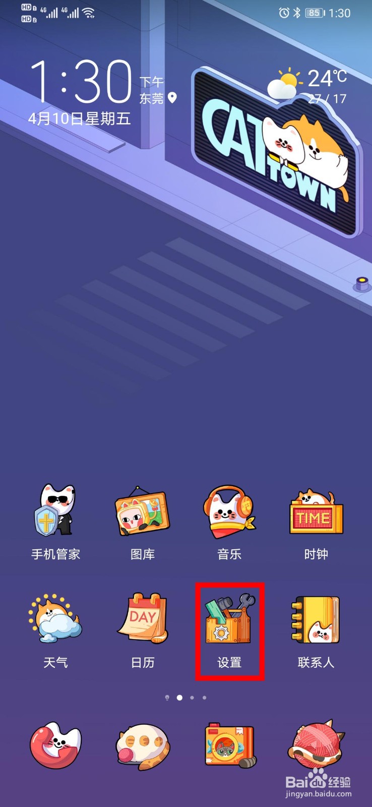 华为P30怎么显示实时网速
