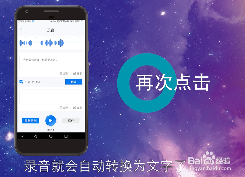 录音怎么转换成文字