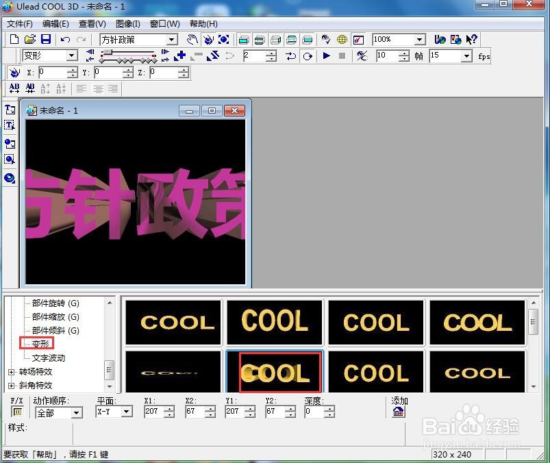 ulead cool 3d中给文字添加粉色纹理和变形特效