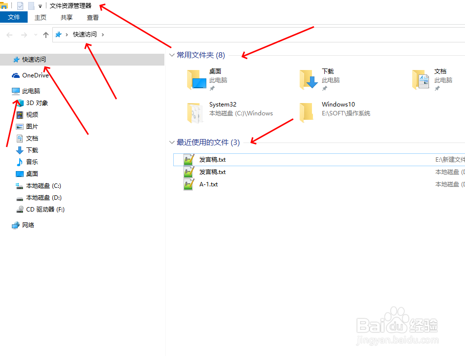 <b>WINDOWS10关闭“快速访问”的方法</b>