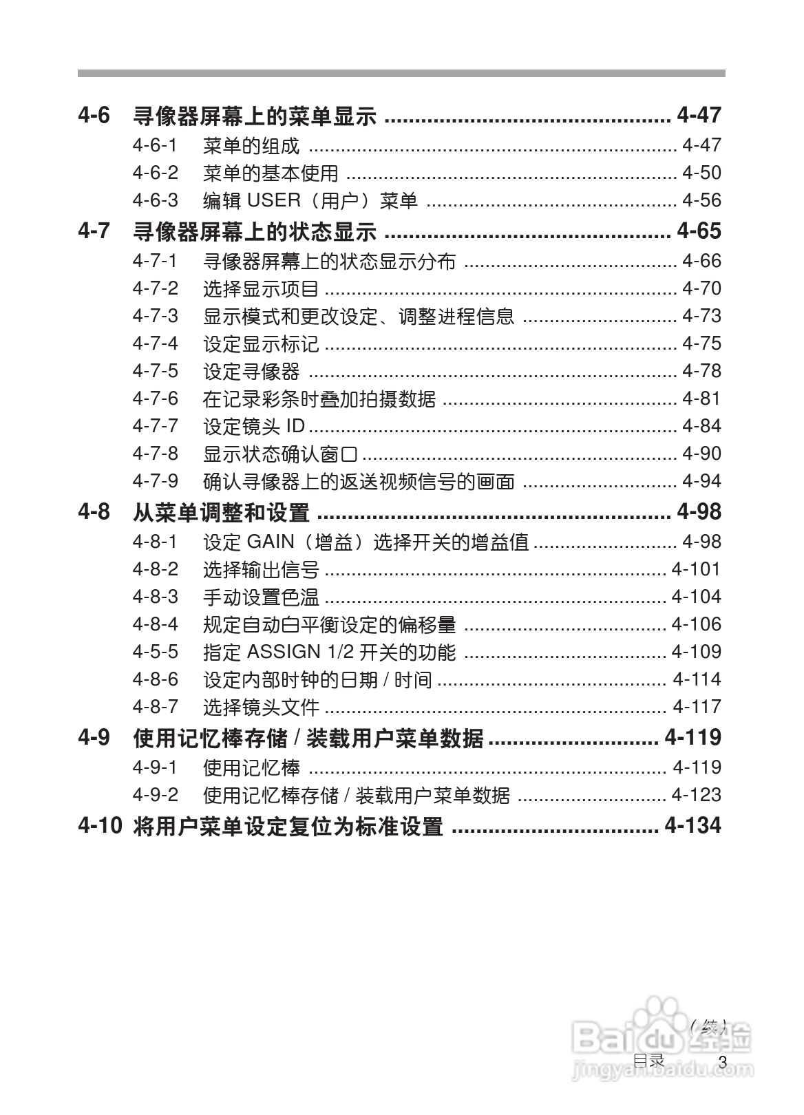 SONY HDW-730/HDW-750/HDW-750P高清晰度摄录一体机使:[1]