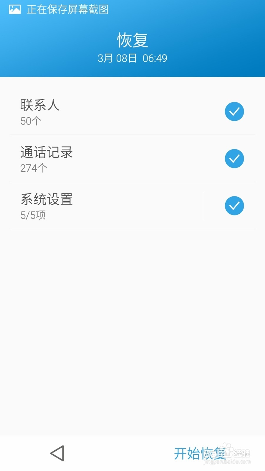 魅族如何本地备份手机数据